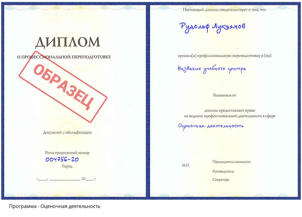 Оценочная деятельность Жигулёвск