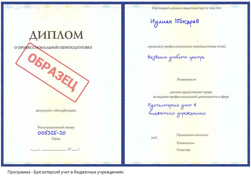 Бухгалтерсий учет в бюджетных учреждениях Жигулёвск