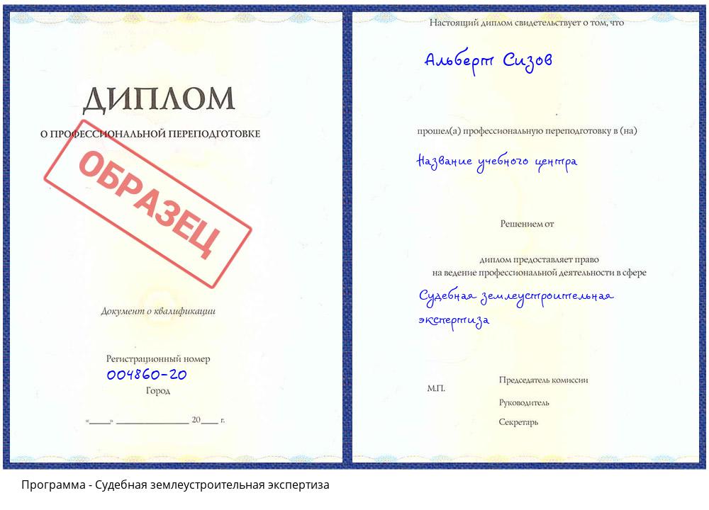 Судебная землеустроительная экспертиза Жигулёвск