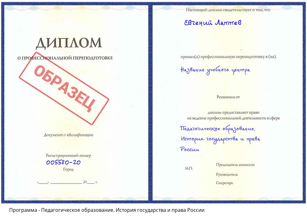 Педагогическое образование. История государства и права России Жигулёвск