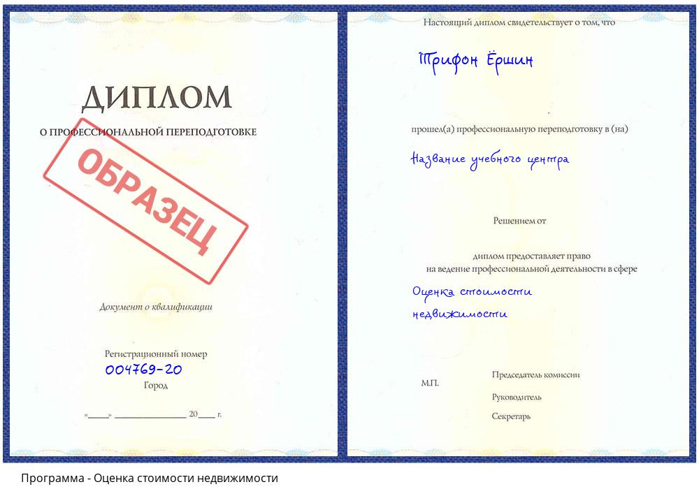 Оценка стоимости недвижимости Жигулёвск