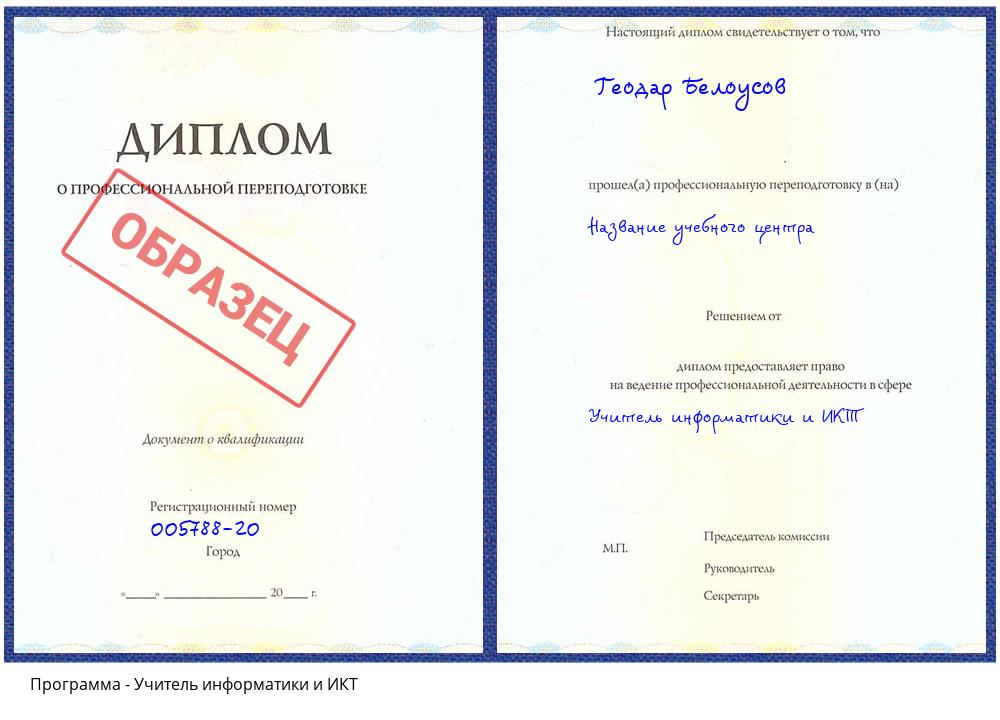 Учитель информатики и ИКТ Жигулёвск