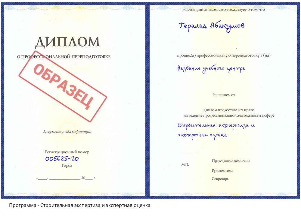 Строительная экспертиза и экспертная оценка Жигулёвск