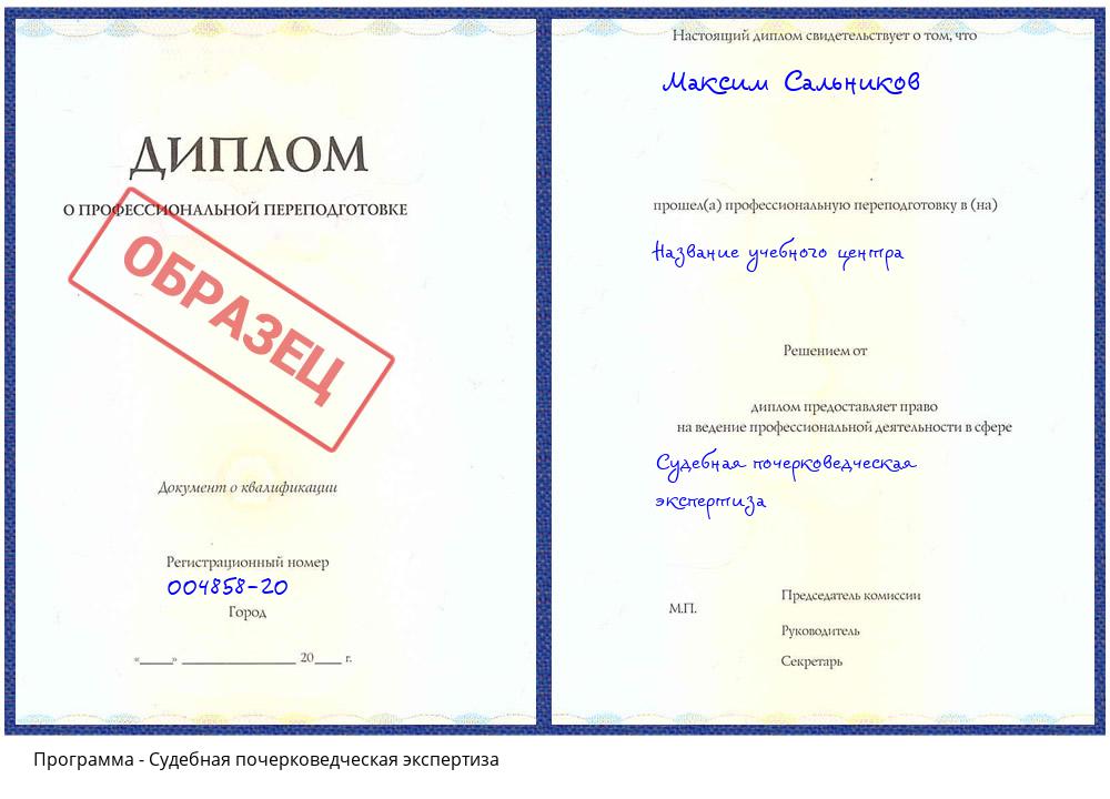 Судебная почерковедческая экспертиза Жигулёвск