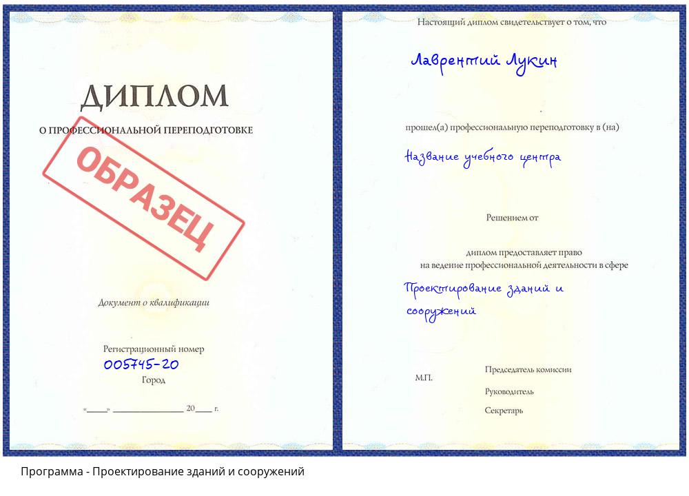 Проектирование зданий и сооружений Жигулёвск