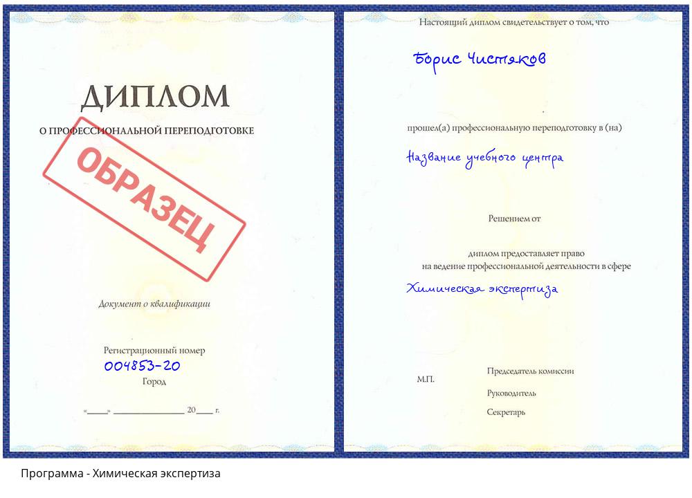 Химическая экспертиза Жигулёвск