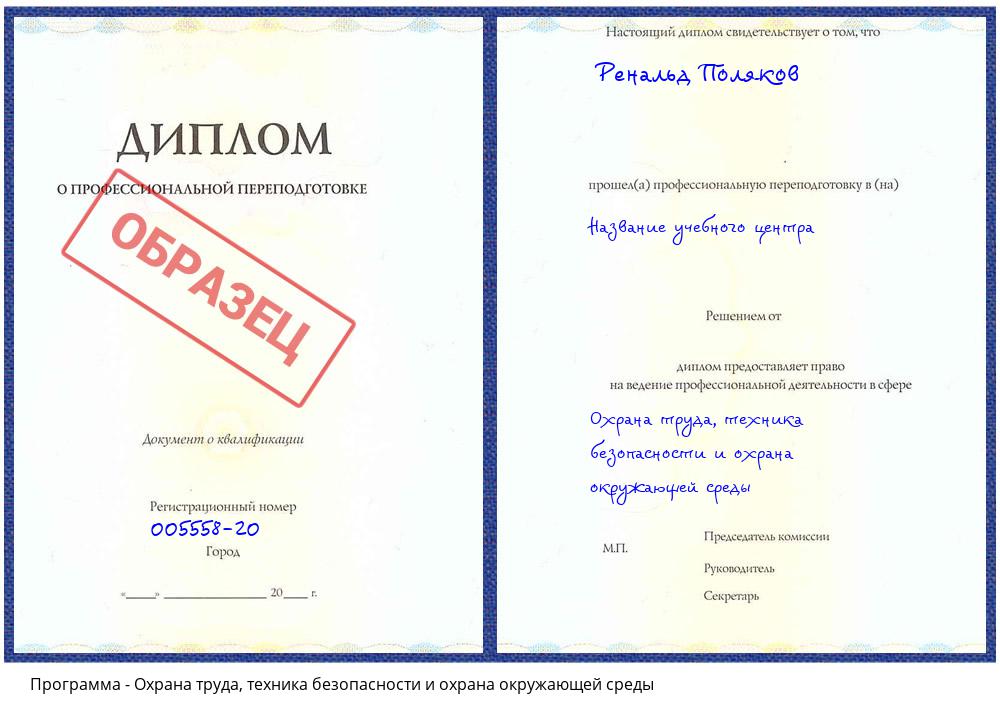 Охрана труда, техника безопасности и охрана окружающей среды Жигулёвск