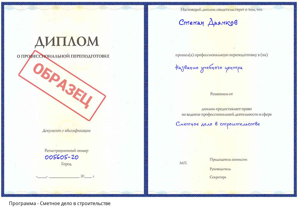Сметное дело в строительстве Жигулёвск