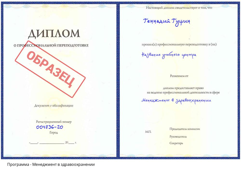 Менеджмент в здравоохранении Жигулёвск