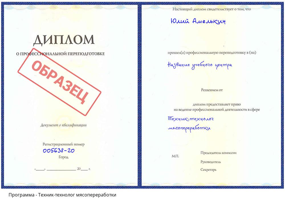 Техник-технолог мясопереработки Жигулёвск