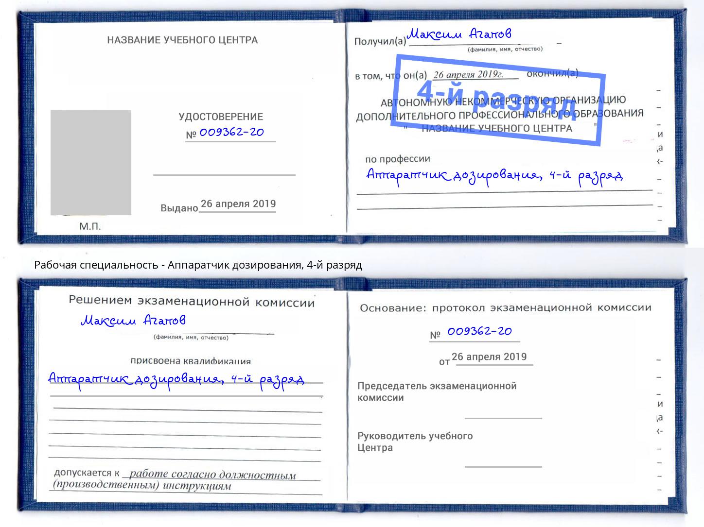 корочка 4-й разряд Аппаратчик дозирования Жигулёвск