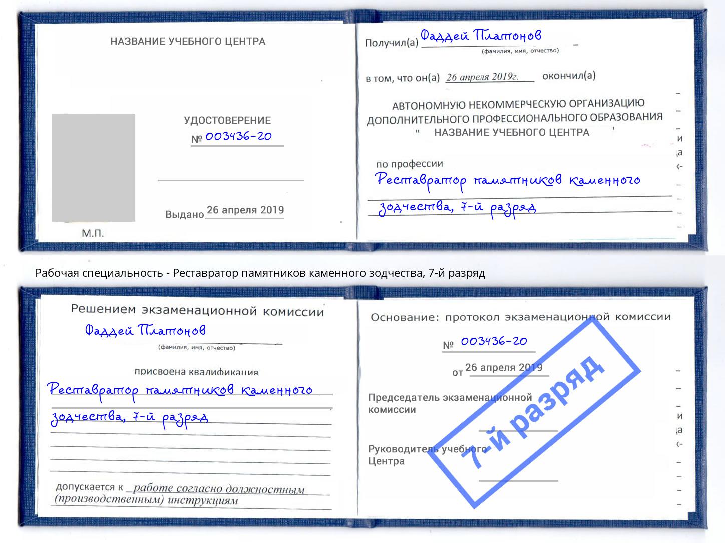 корочка 7-й разряд Реставратор памятников каменного зодчества Жигулёвск