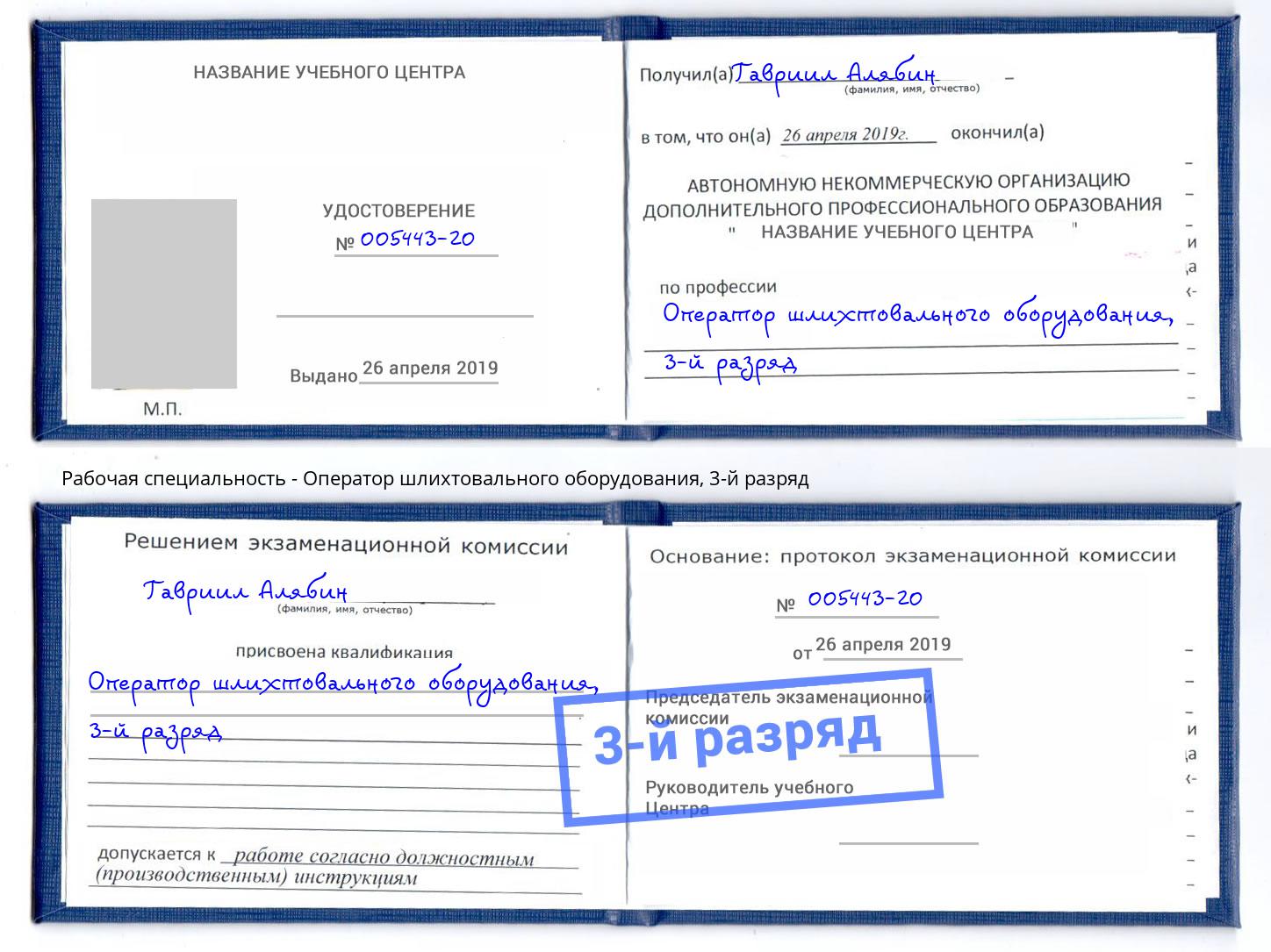 корочка 3-й разряд Оператор шлихтовального оборудования Жигулёвск