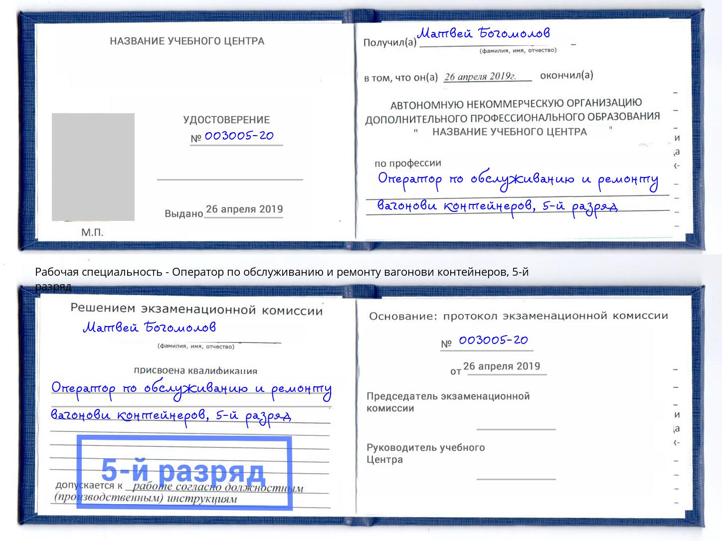 корочка 5-й разряд Оператор по обслуживанию и ремонту вагонови контейнеров Жигулёвск