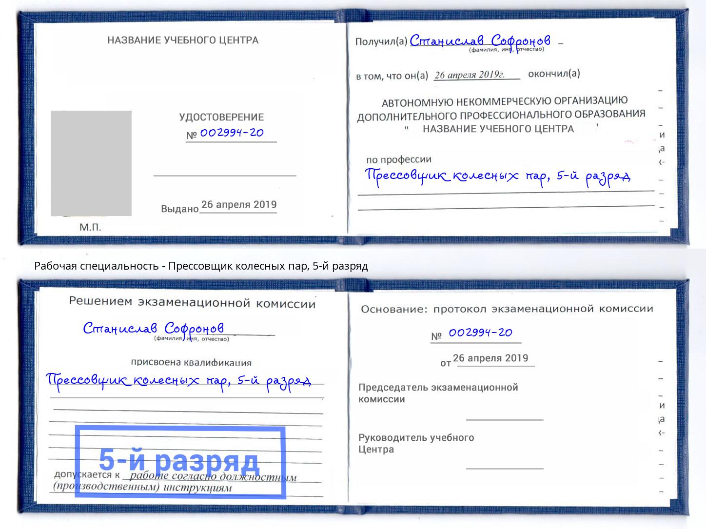 корочка 5-й разряд Прессовщик колесных пар Жигулёвск