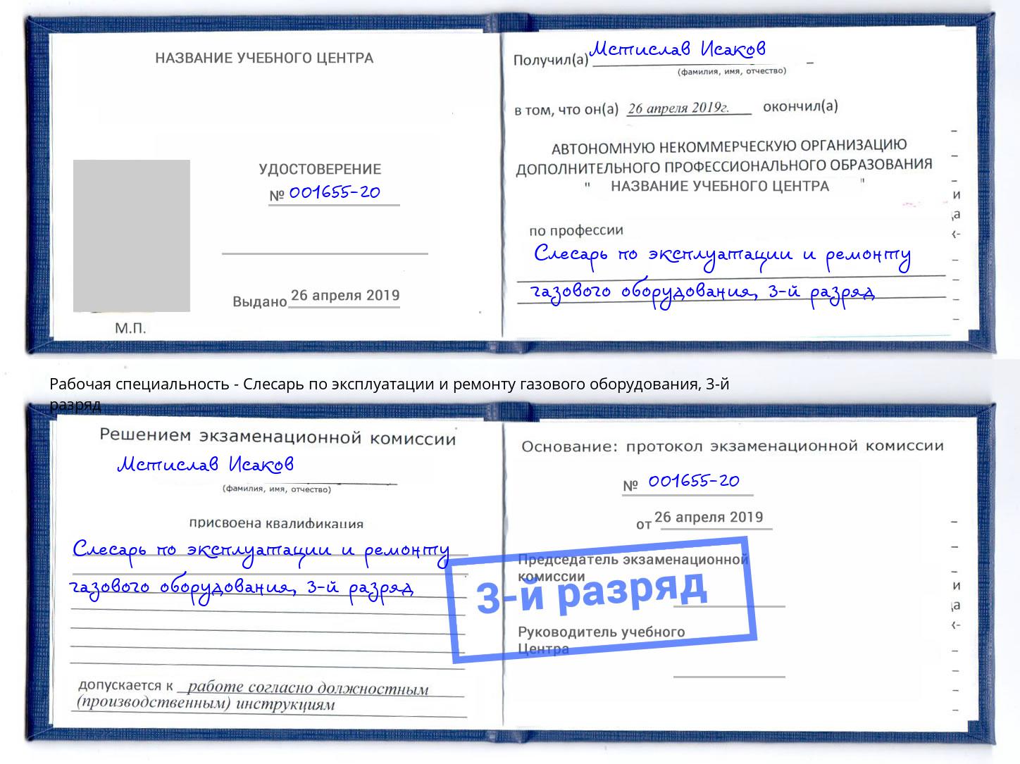 корочка 3-й разряд Слесарь по эксплуатации и ремонту газового оборудования Жигулёвск