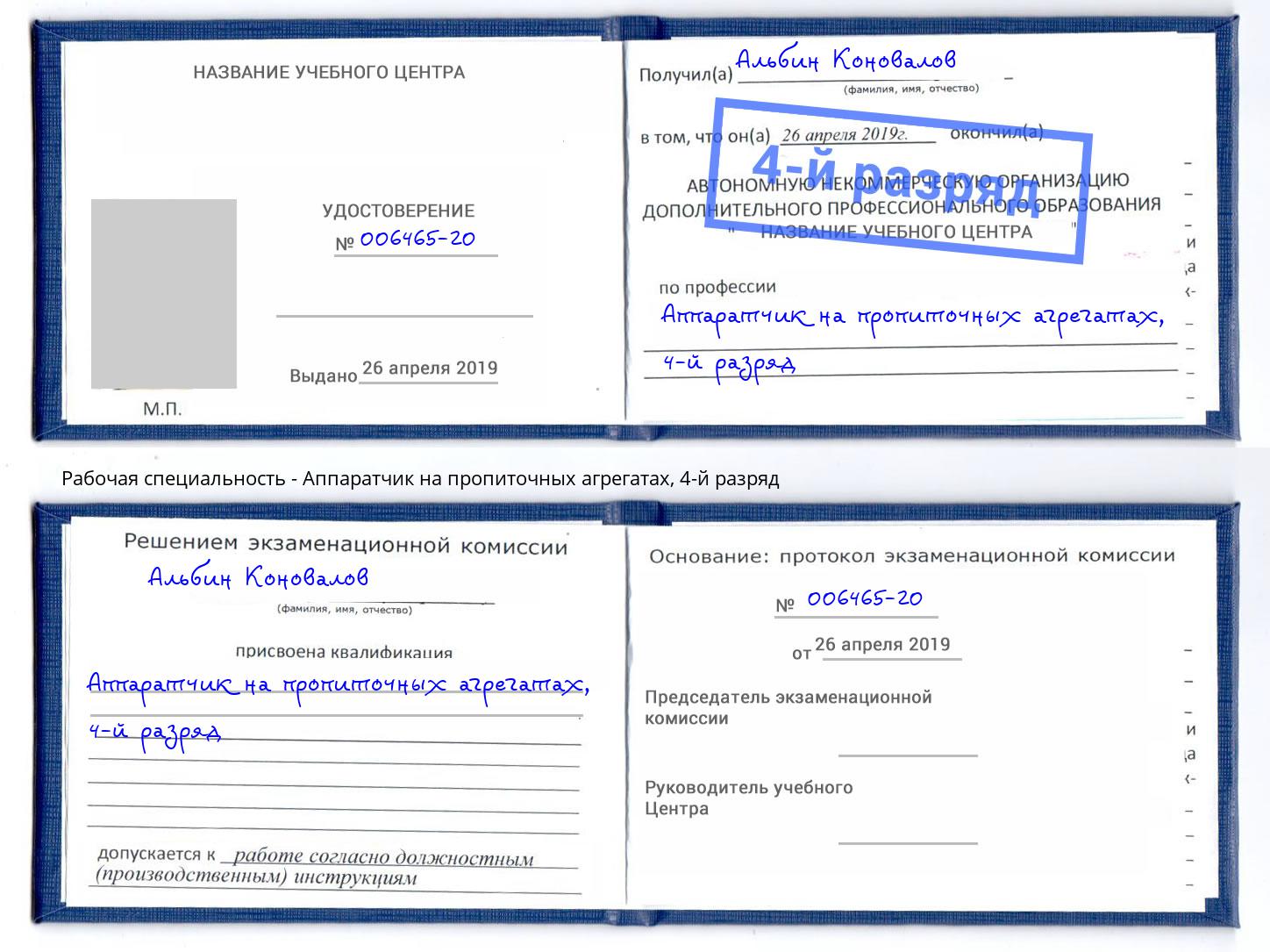 корочка 4-й разряд Аппаратчик на пропиточных агрегатах Жигулёвск