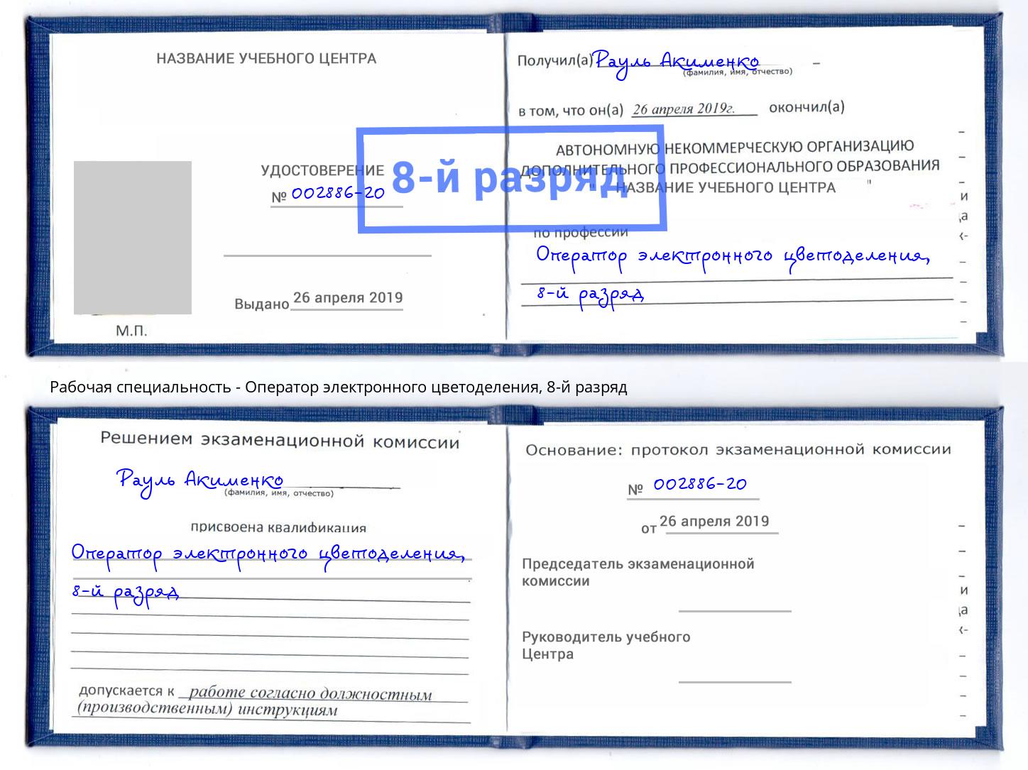 корочка 8-й разряд Оператор электронного цветоделения Жигулёвск