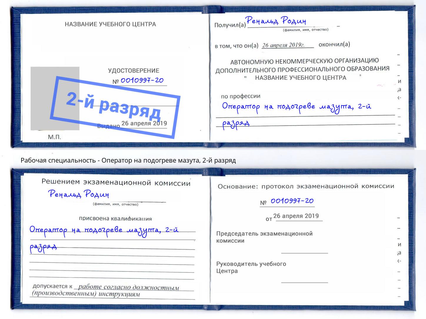 корочка 2-й разряд Оператор на подогреве мазута Жигулёвск