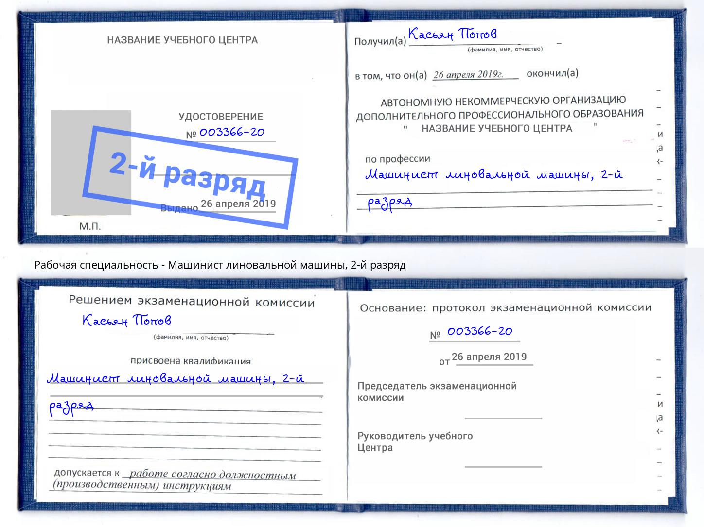 корочка 2-й разряд Машинист линовальной машины Жигулёвск