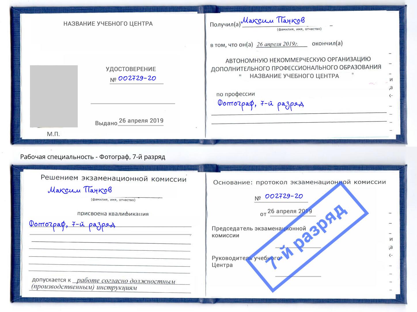 корочка 7-й разряд Фотограф Жигулёвск