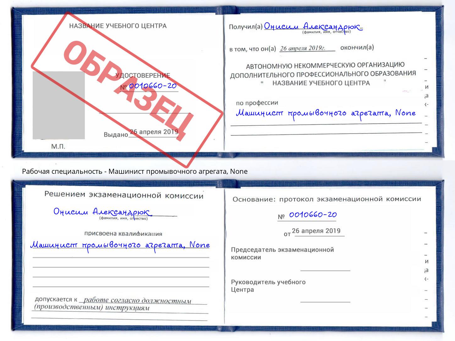 корочка None Машинист промывочного агрегата Жигулёвск