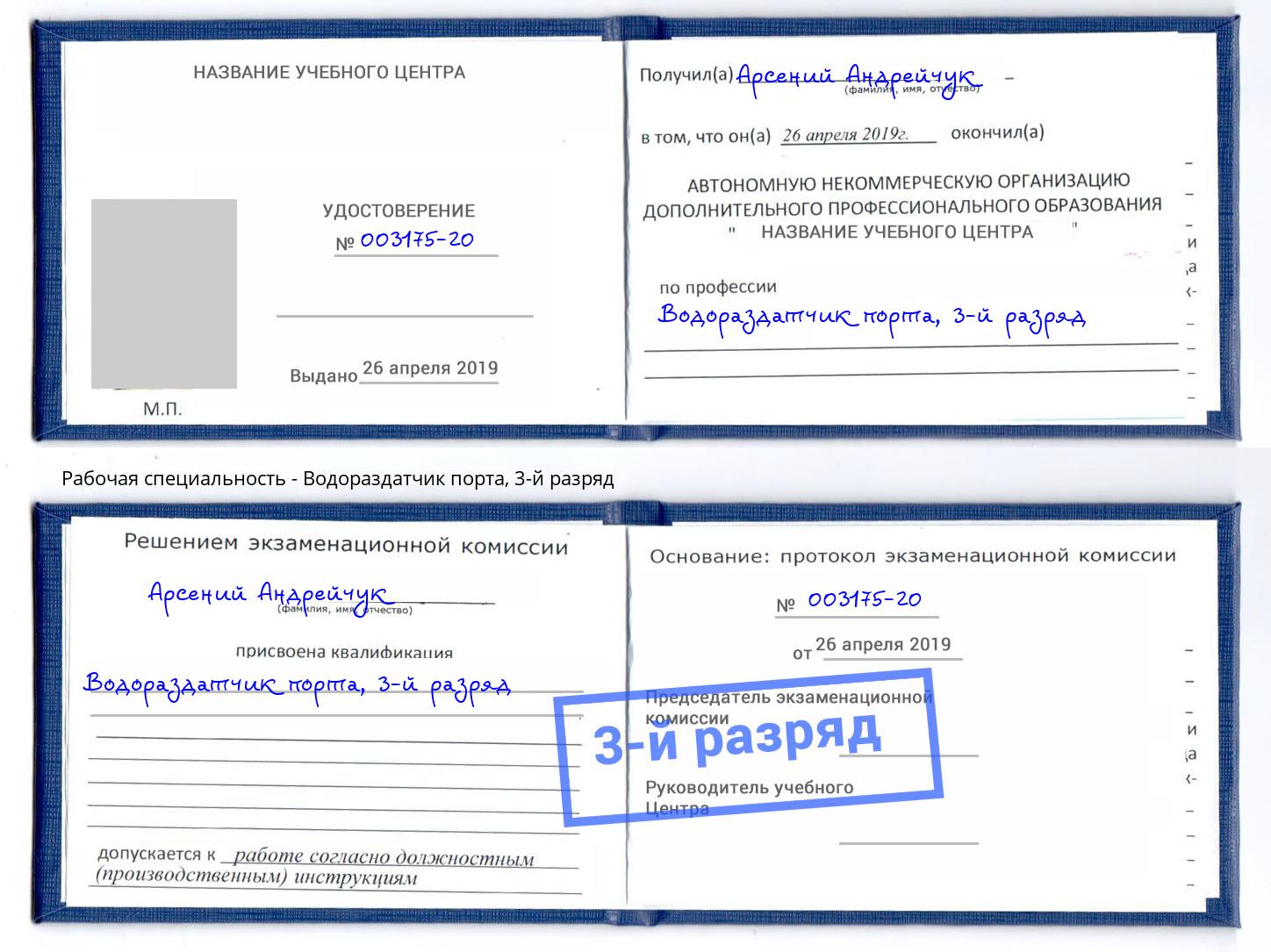 корочка 3-й разряд Водораздатчик порта Жигулёвск