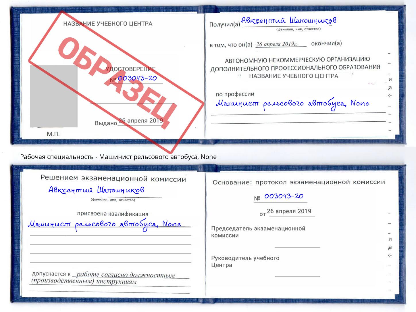 корочка None Машинист рельсового автобуса Жигулёвск