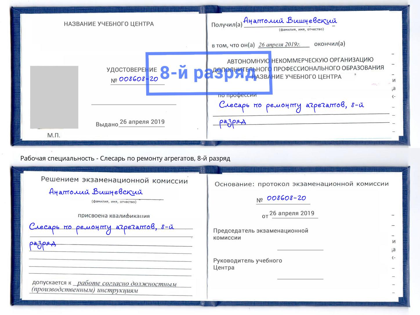 корочка 8-й разряд Слесарь по ремонту агрегатов Жигулёвск