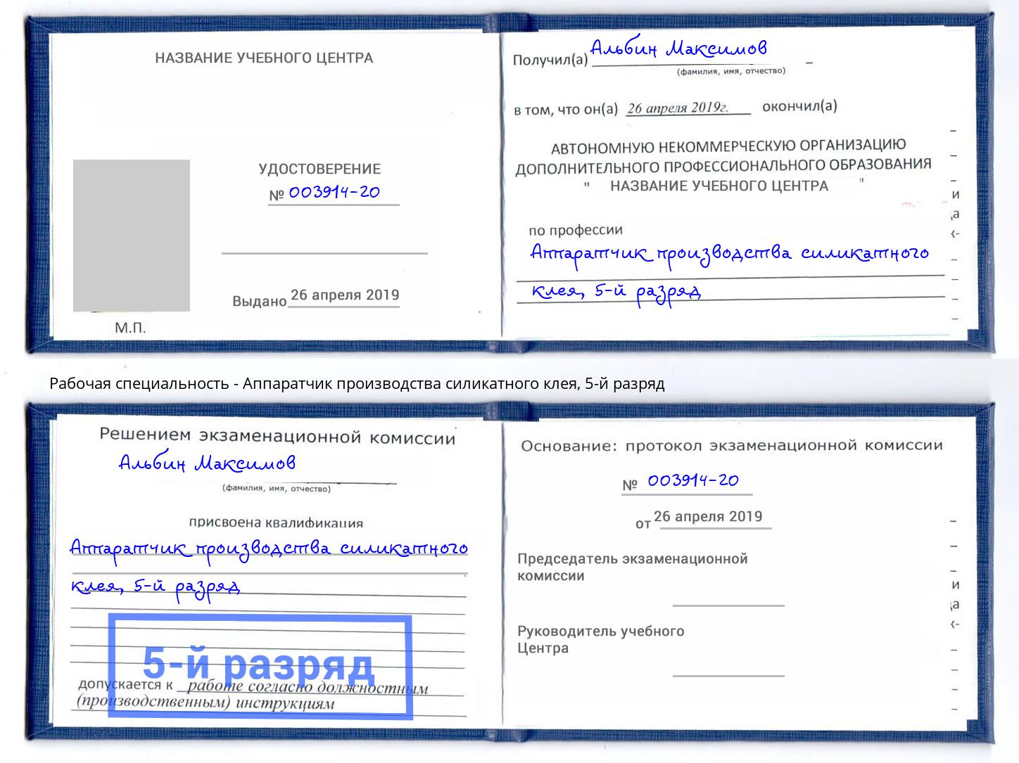 корочка 5-й разряд Аппаратчик производства силикатного клея Жигулёвск