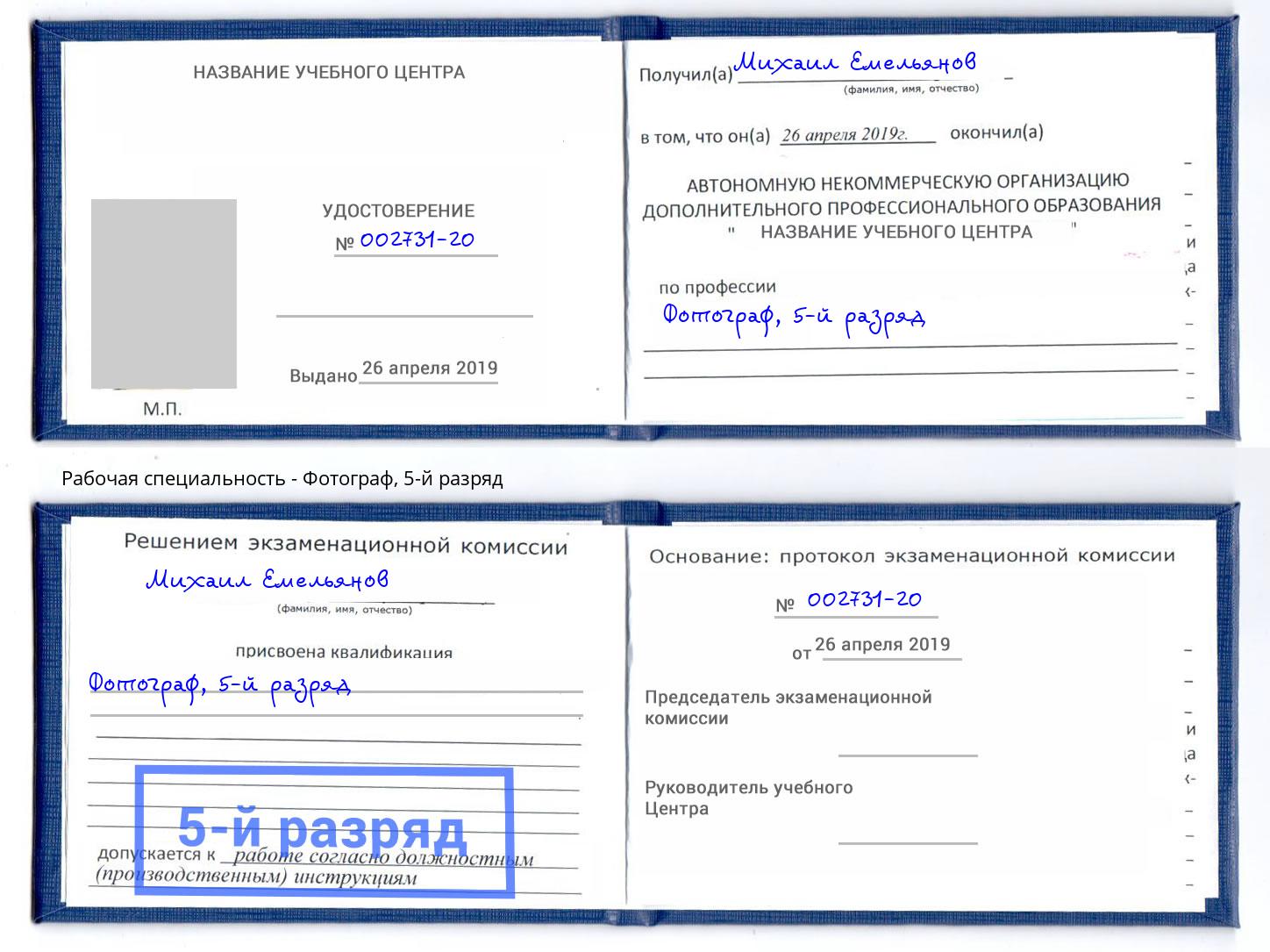 корочка 5-й разряд Фотограф Жигулёвск