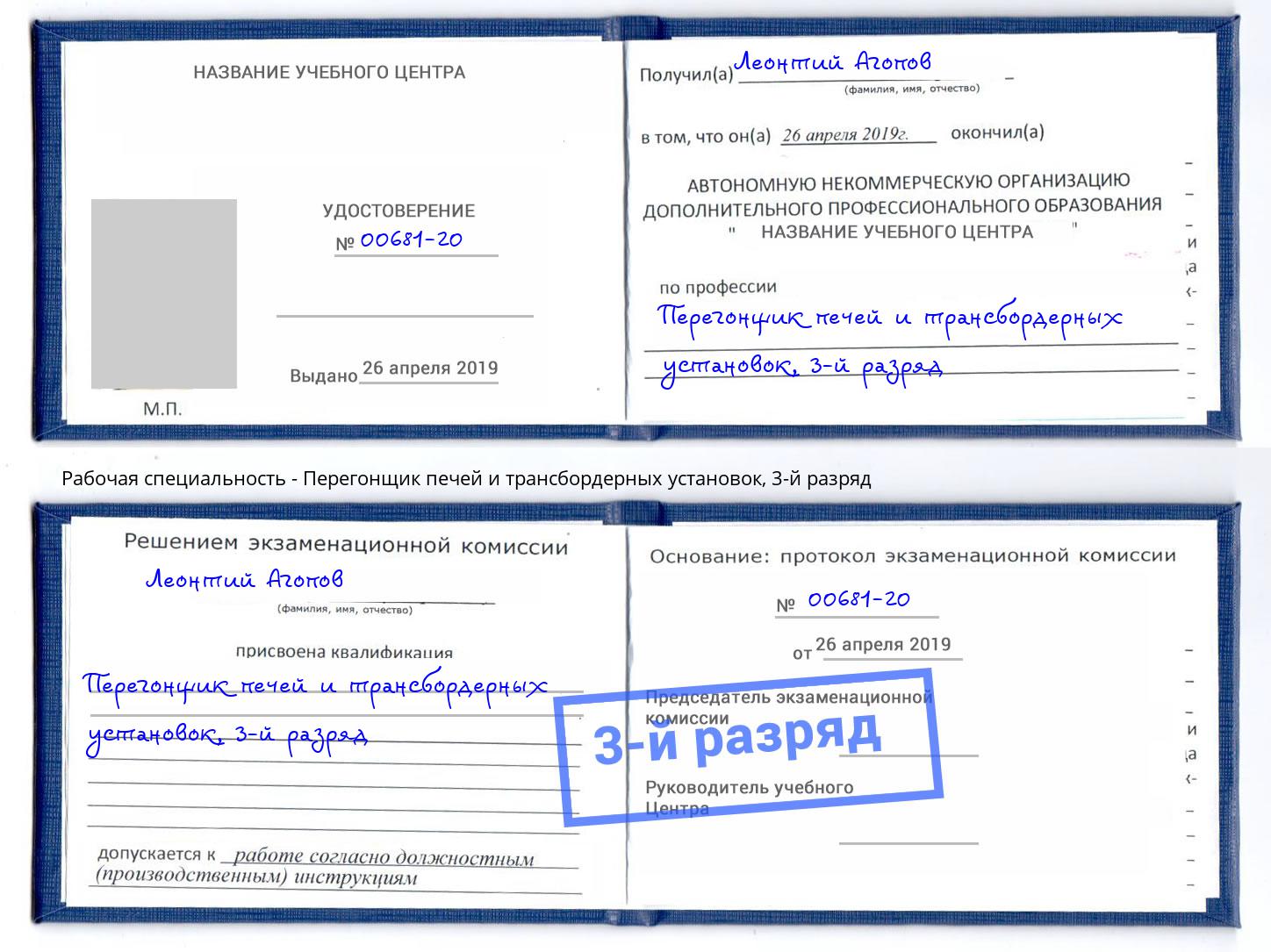 корочка 3-й разряд Перегонщик печей и трансбордерных установок Жигулёвск
