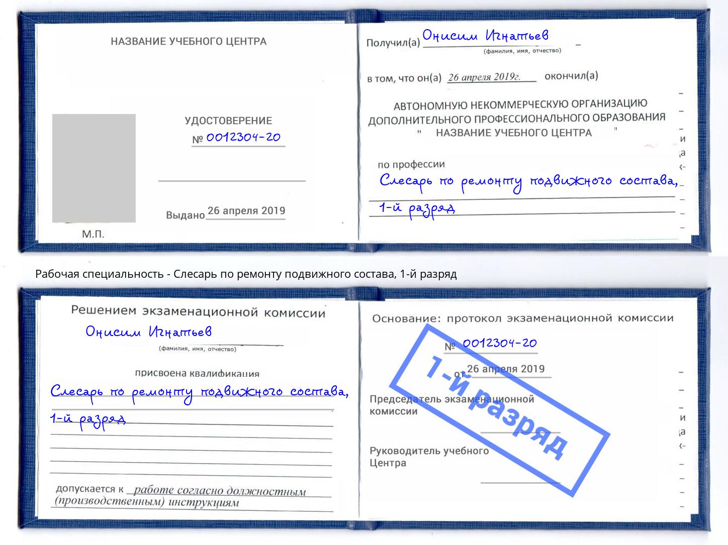 корочка 1-й разряд Слесарь по ремонту подвижного состава Жигулёвск