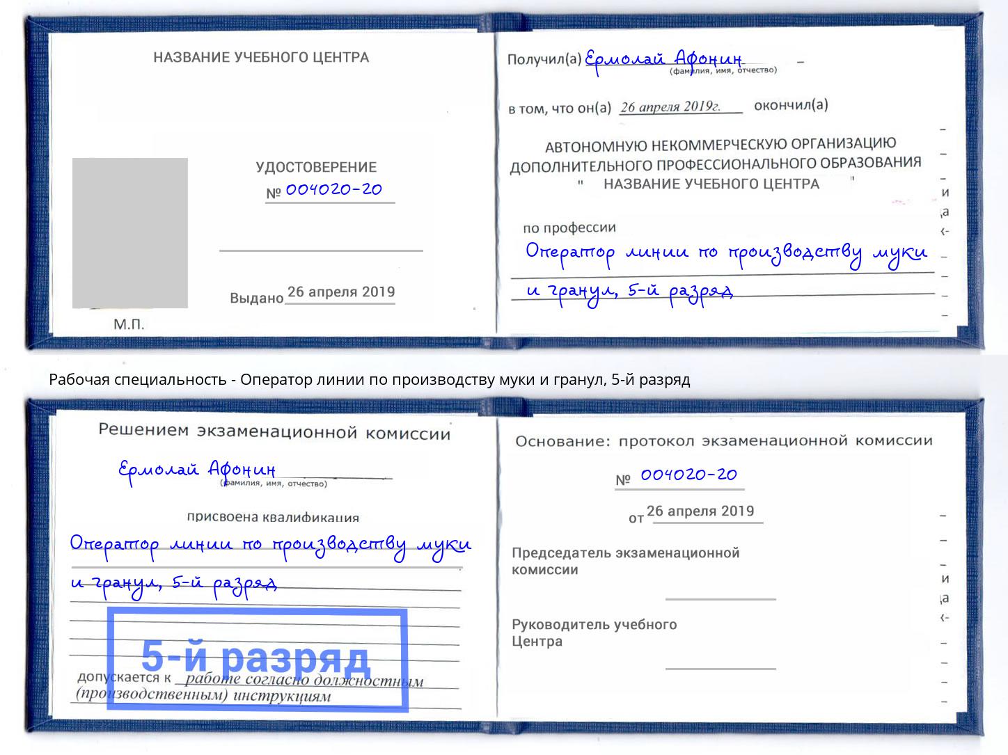 корочка 5-й разряд Оператор линии по производству муки и гранул Жигулёвск