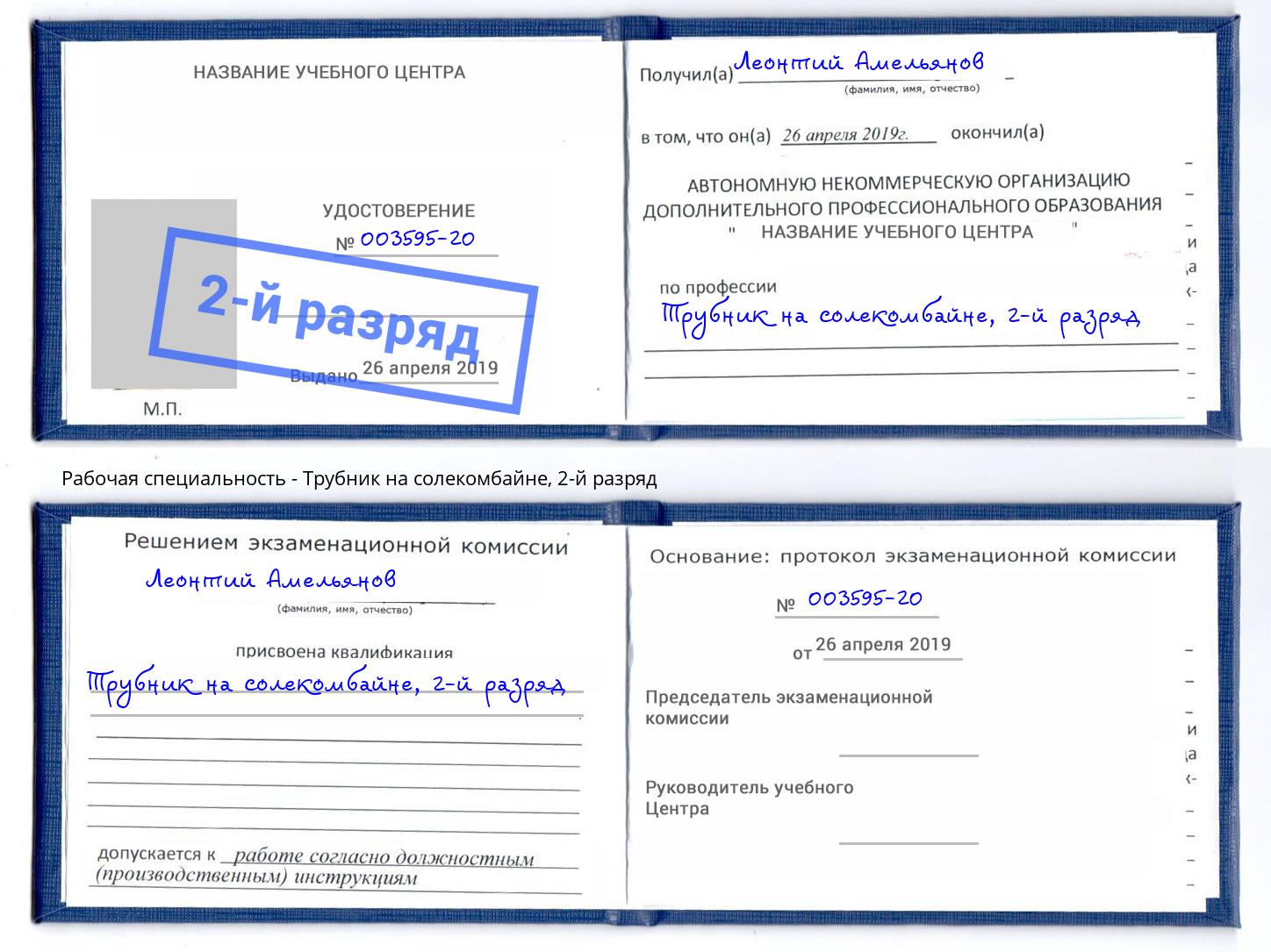 корочка 2-й разряд Трубник на солекомбайне Жигулёвск