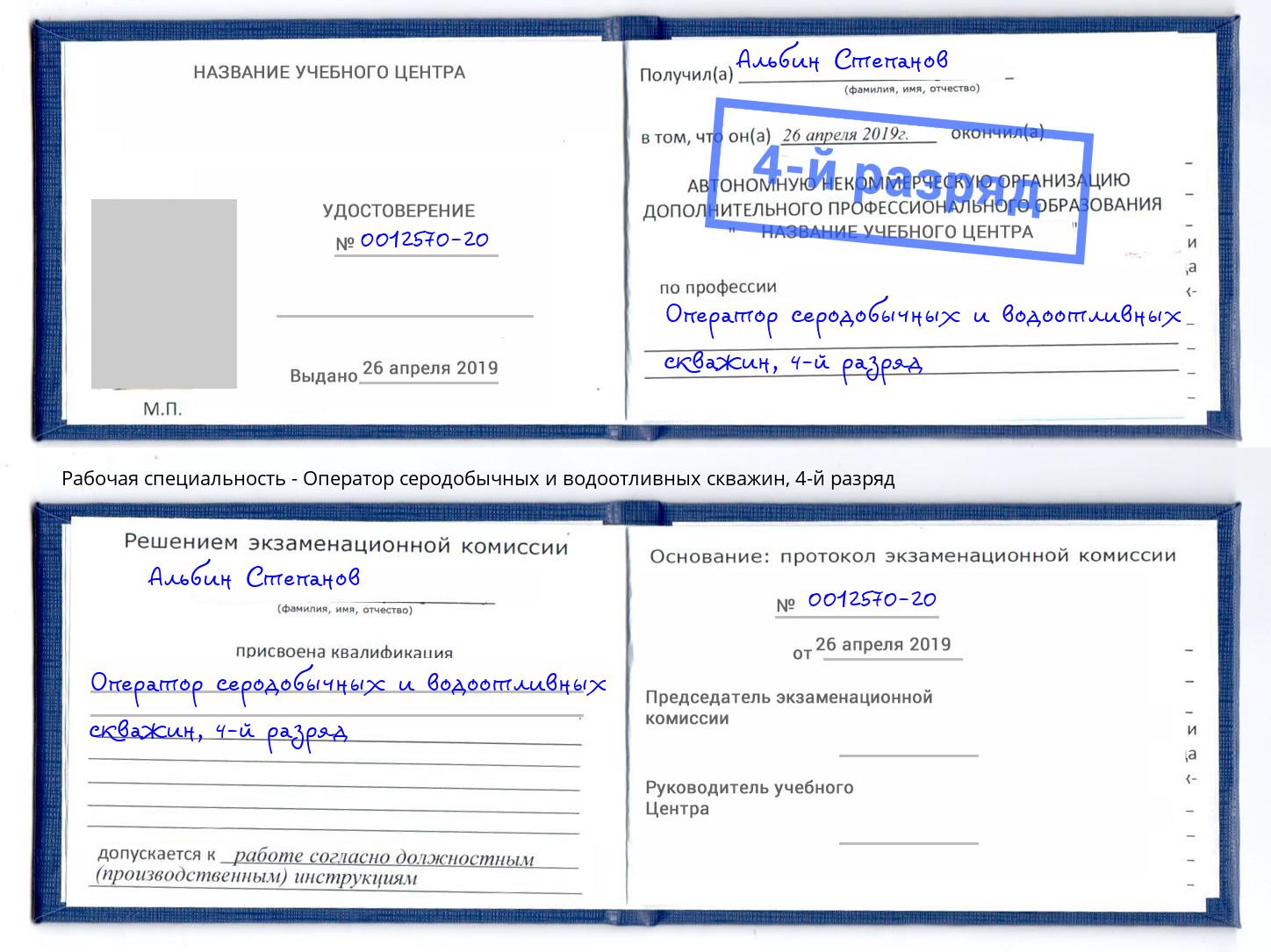 корочка 4-й разряд Оператор серодобычных и водоотливных скважин Жигулёвск