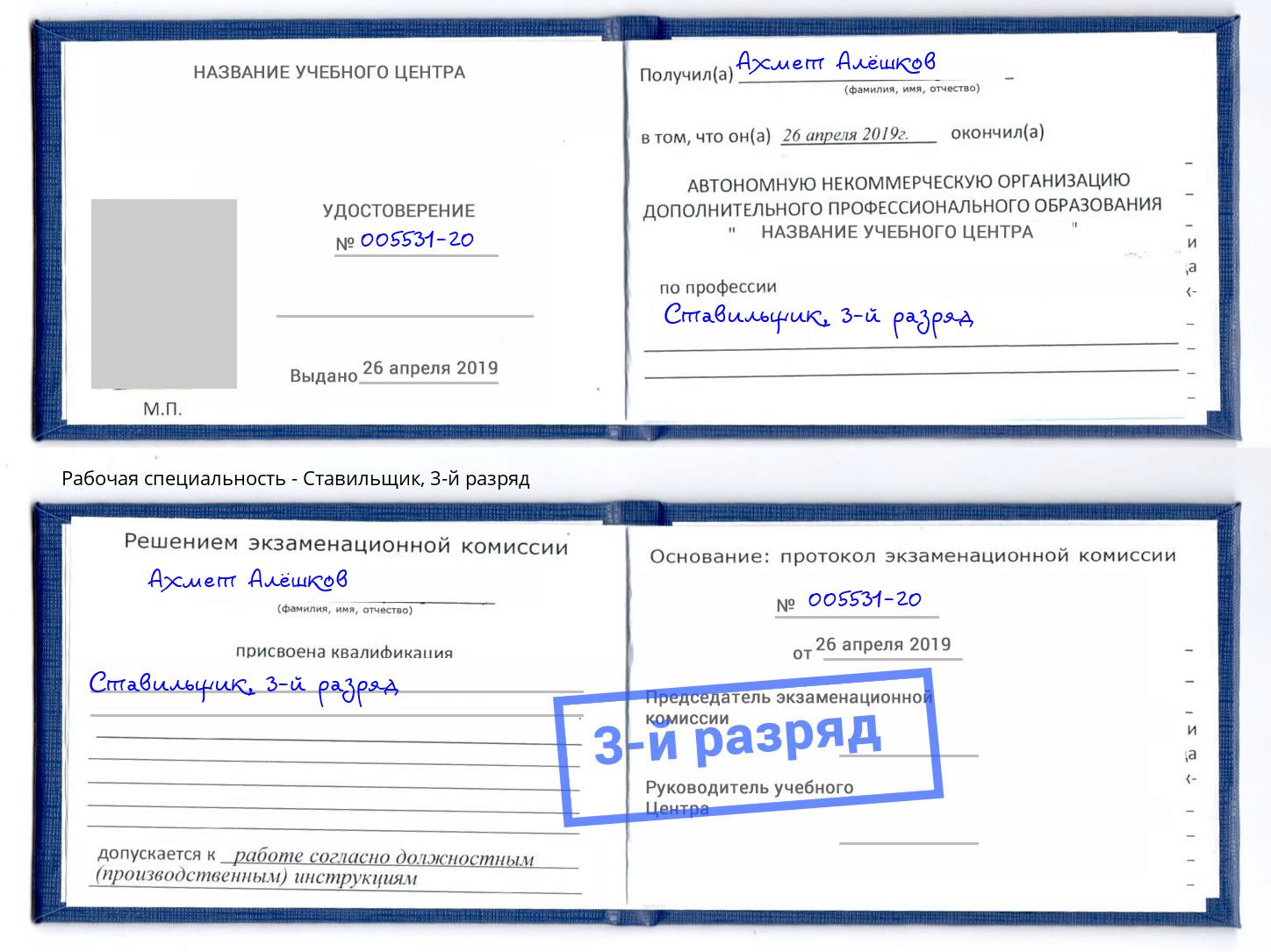 корочка 3-й разряд Ставильщик Жигулёвск