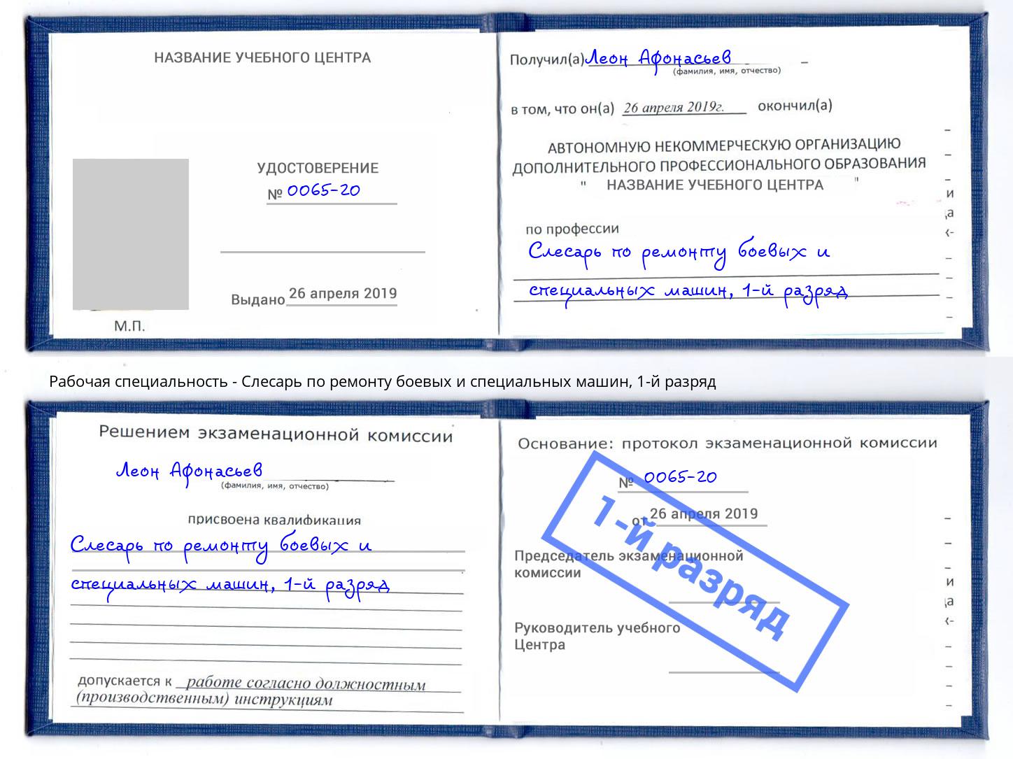 корочка 1-й разряд Слесарь по ремонту боевых и специальных машин Жигулёвск