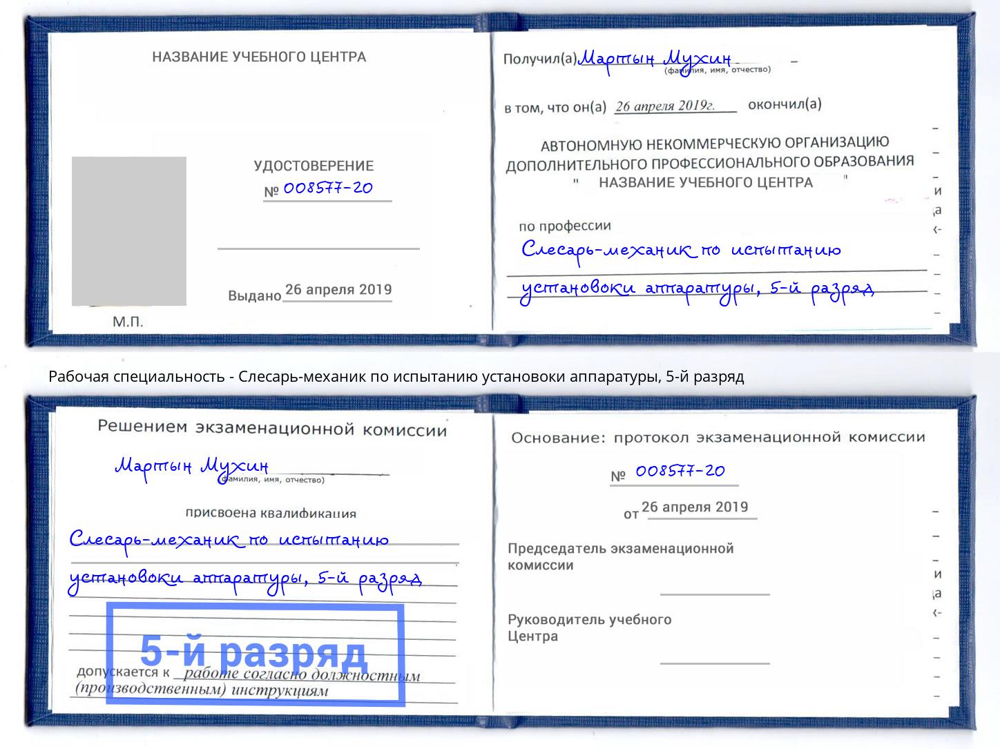 корочка 5-й разряд Слесарь-механик по испытанию установоки аппаратуры Жигулёвск