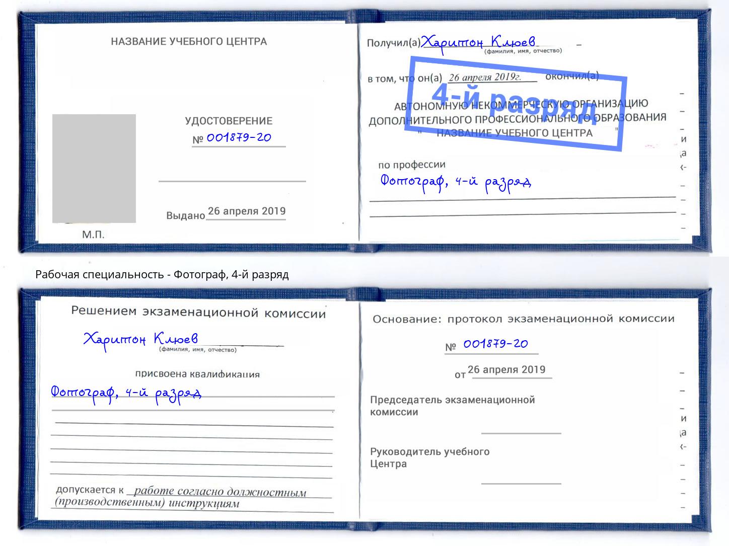 корочка 4-й разряд Фотограф Жигулёвск