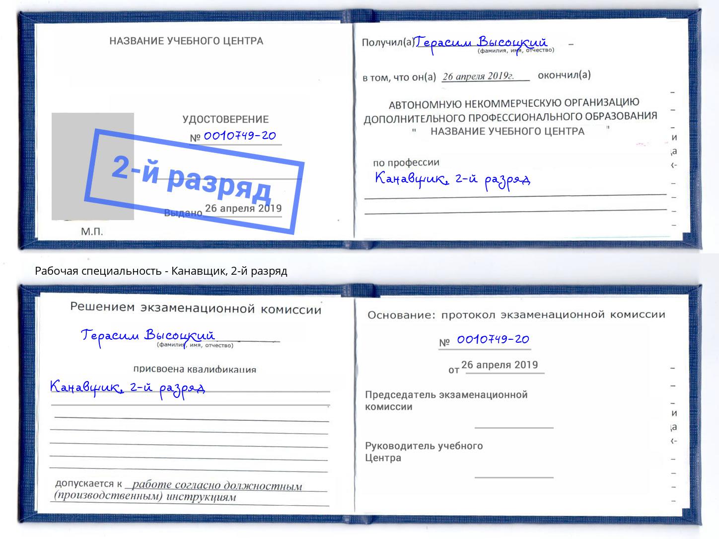 корочка 2-й разряд Канавщик Жигулёвск