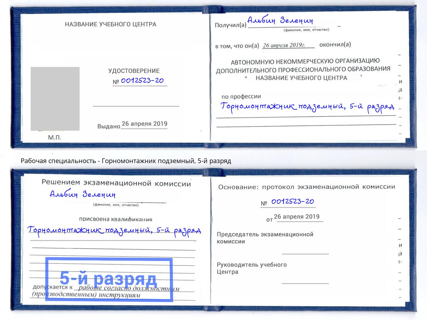 корочка 5-й разряд Горномонтажник подземный Жигулёвск