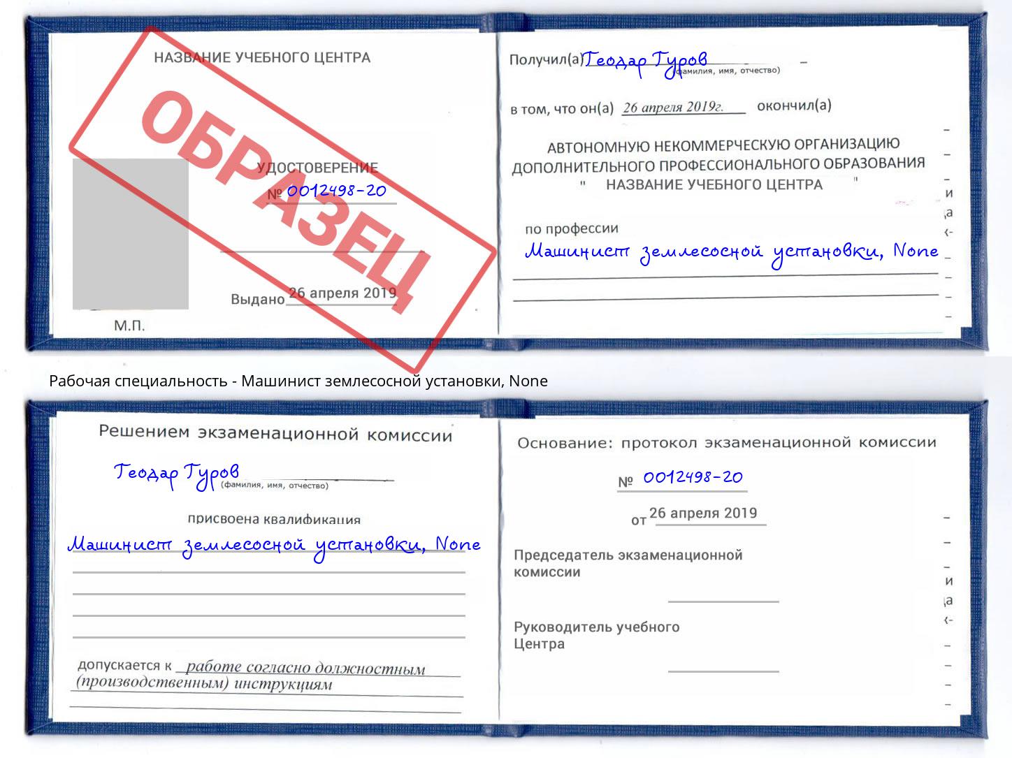 корочка None Машинист землесосной установки Жигулёвск