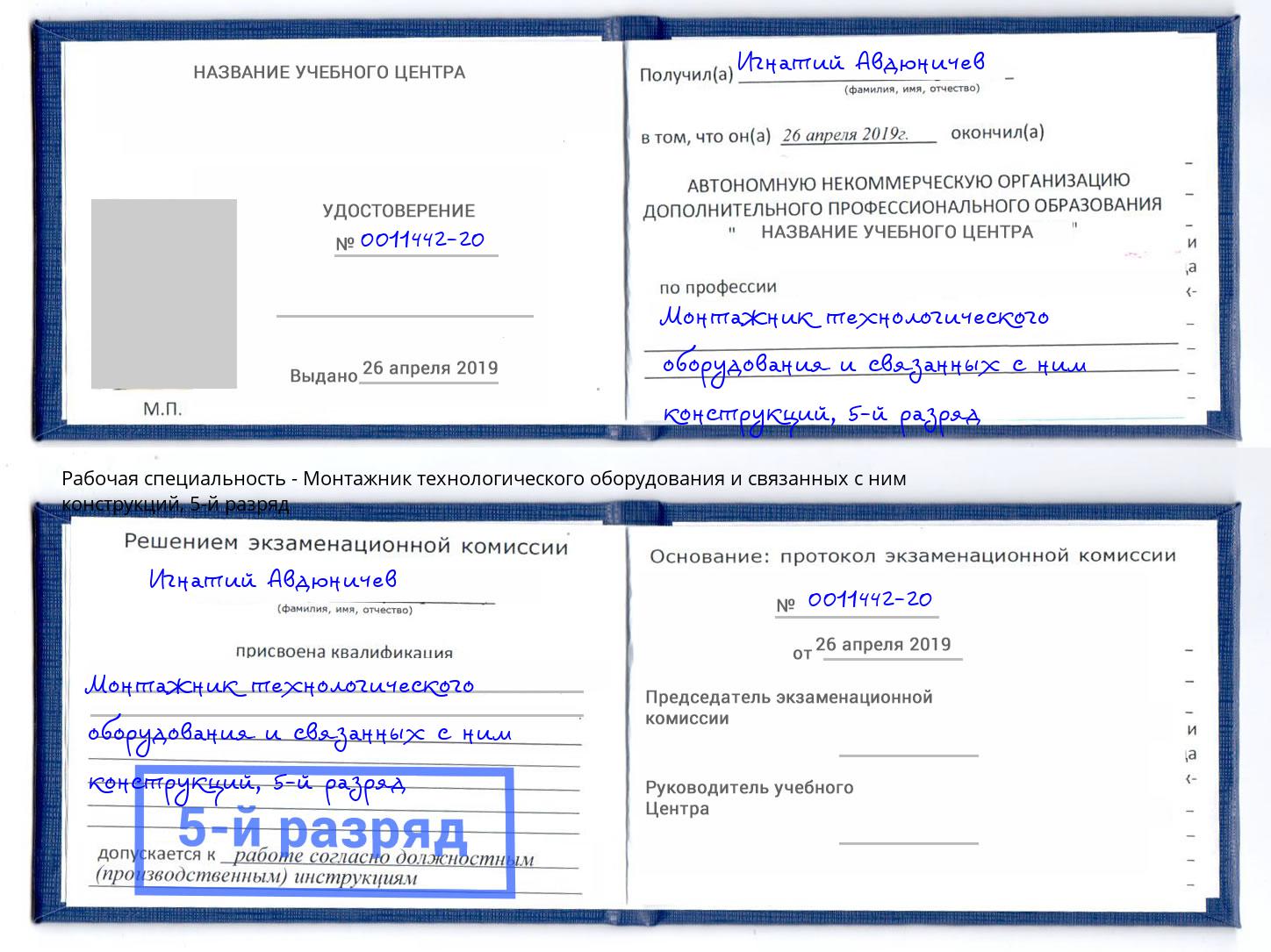 корочка 5-й разряд Монтажник технологического оборудования и связанных с ним конструкций Жигулёвск