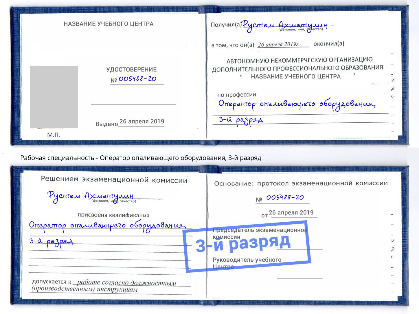 корочка 3-й разряд Оператор опаливающего оборудования Жигулёвск