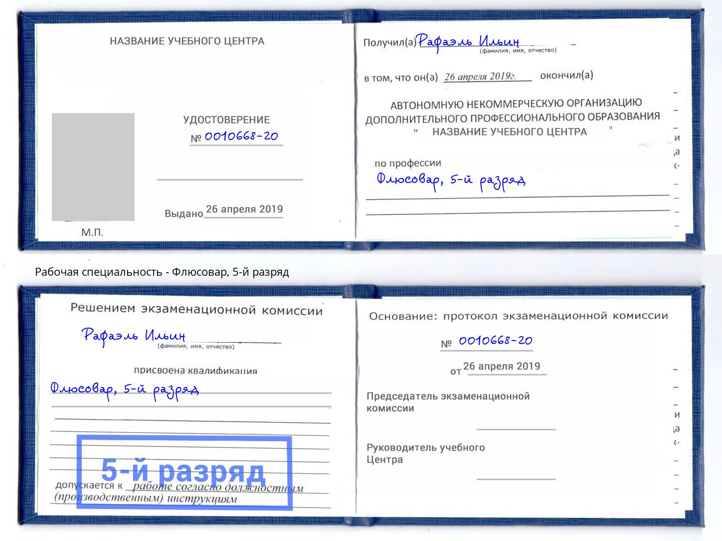 корочка 5-й разряд Флюсовар Жигулёвск