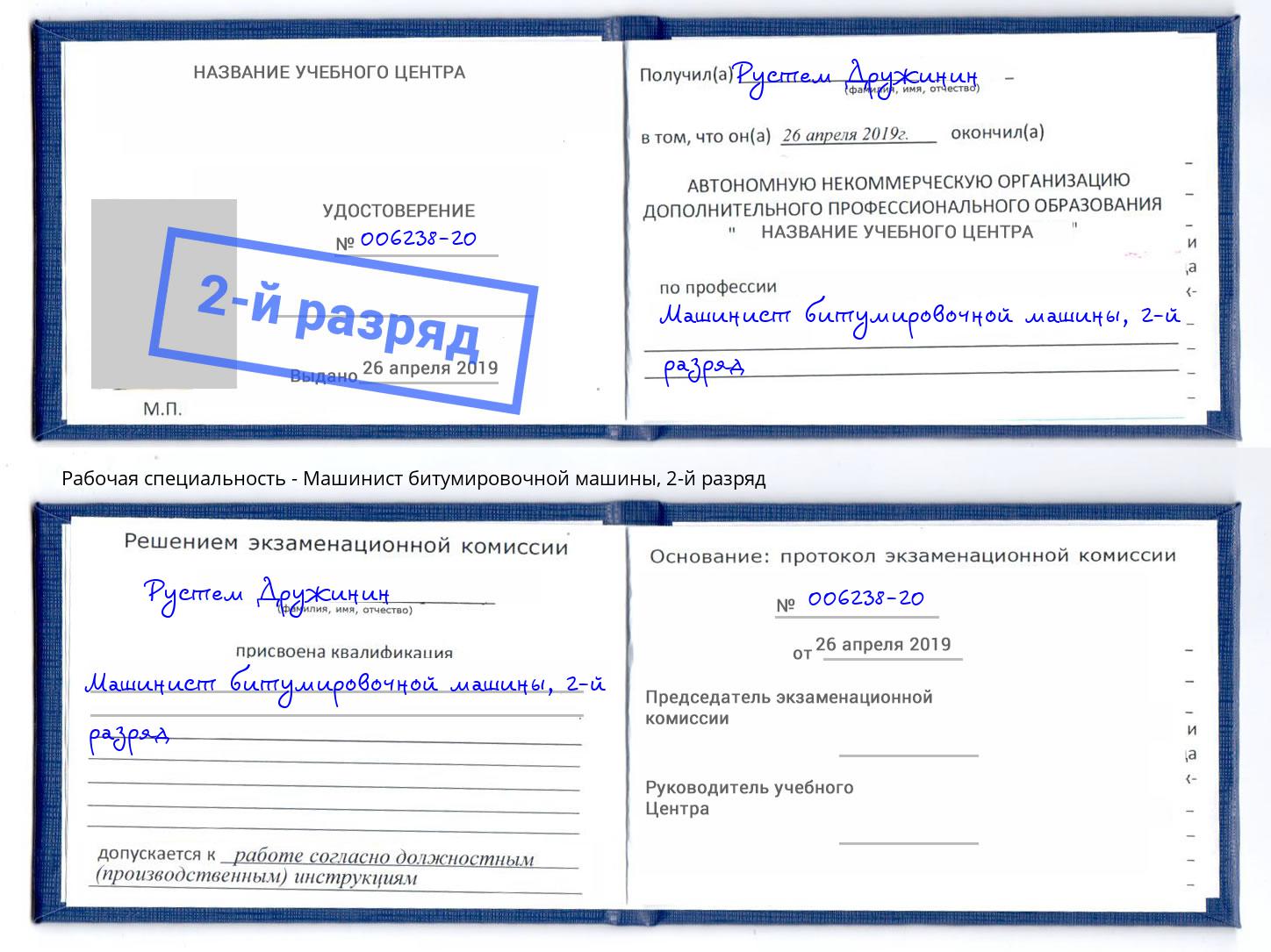 корочка 2-й разряд Машинист битумировочной машины Жигулёвск