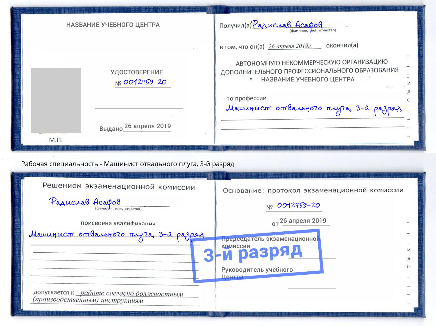 корочка 3-й разряд Машинист отвального плуга Жигулёвск