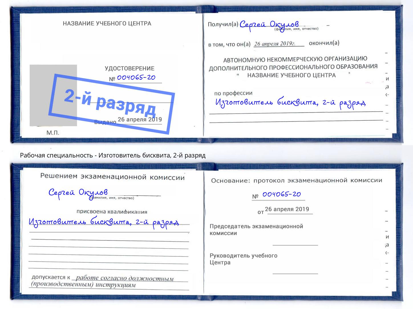 корочка 2-й разряд Изготовитель бисквита Жигулёвск