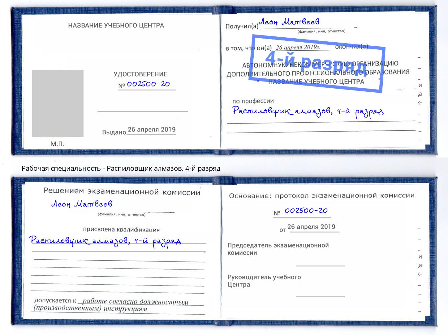 корочка 4-й разряд Распиловщик алмазов Жигулёвск